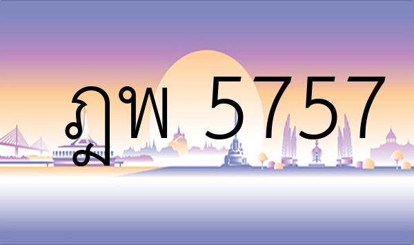 ฎพ 5757